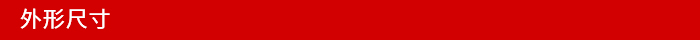 尺寸.jpg 尺寸.jpg